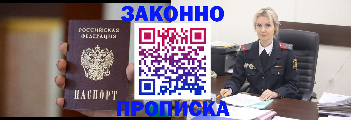 регистрация в Красном Куте