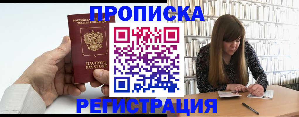 прописка в квартире в Красном Куте
