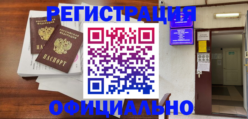 прописка для кредита в Красном Куте