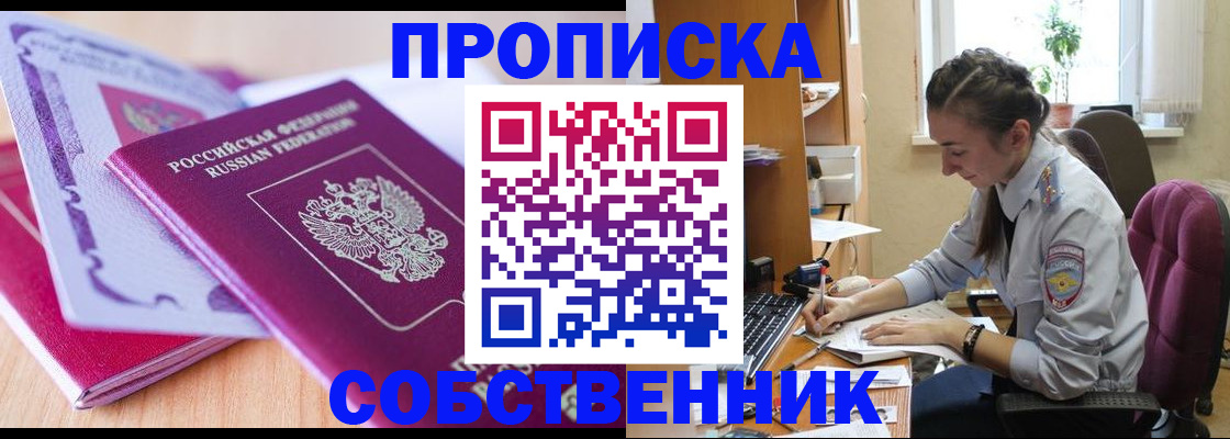 прописка паспорт в Красном Куте