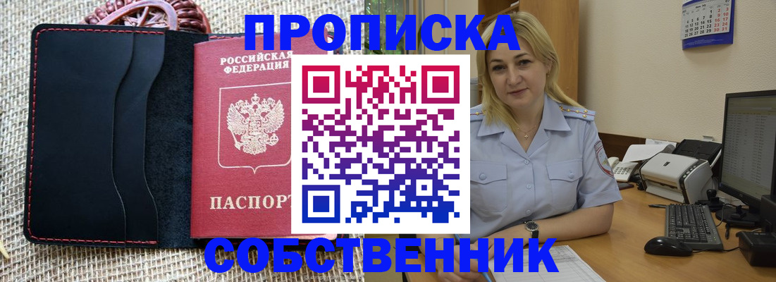 временная регистрация в квартире в Красном Куте