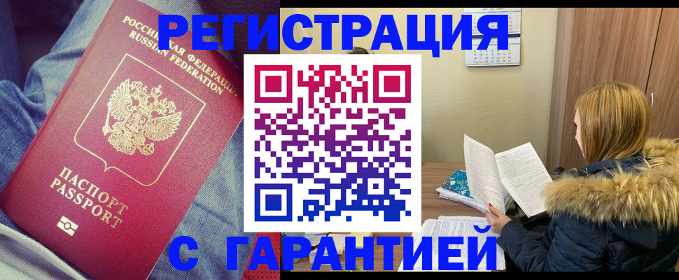 купить прописку в Красном Куте